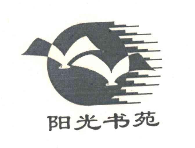 阳光书苑