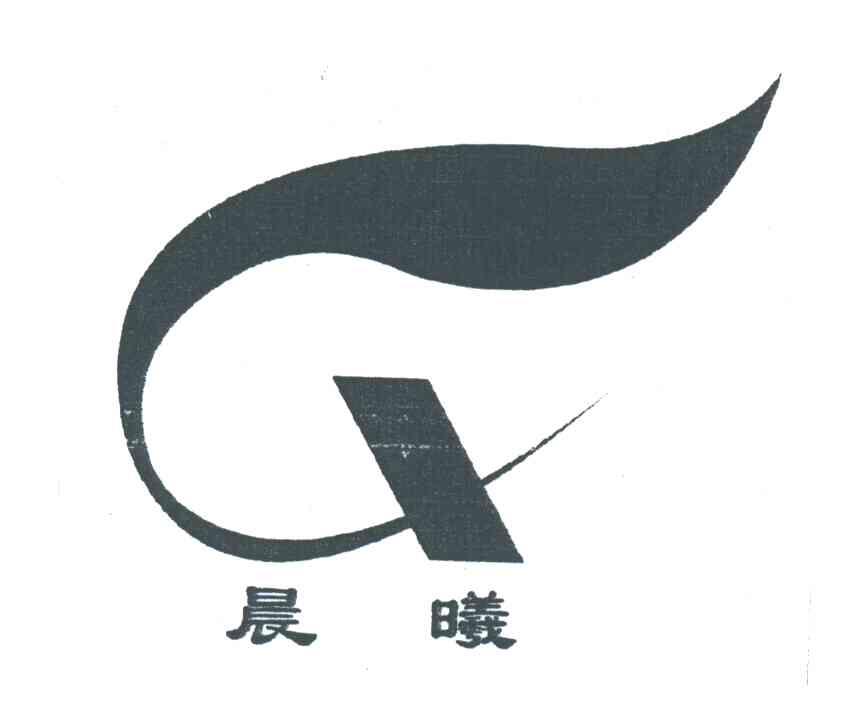 晨曦