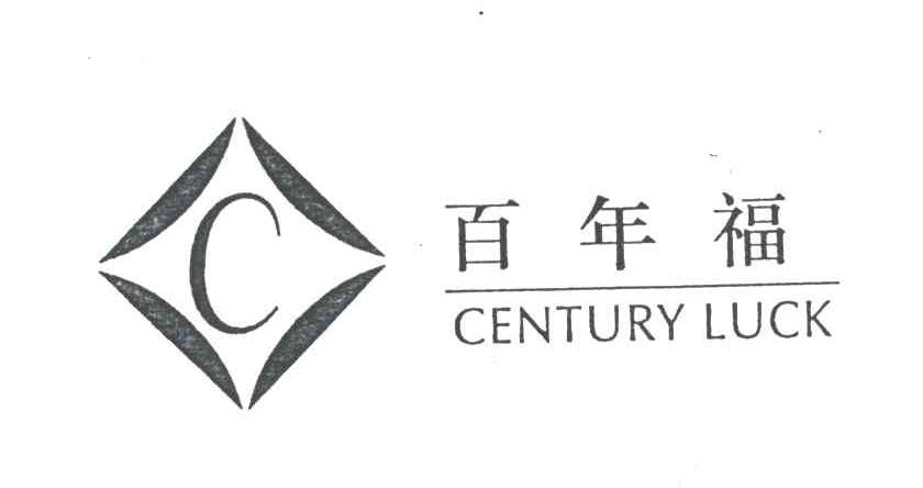 百年福