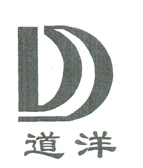 道洋