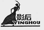 影后
