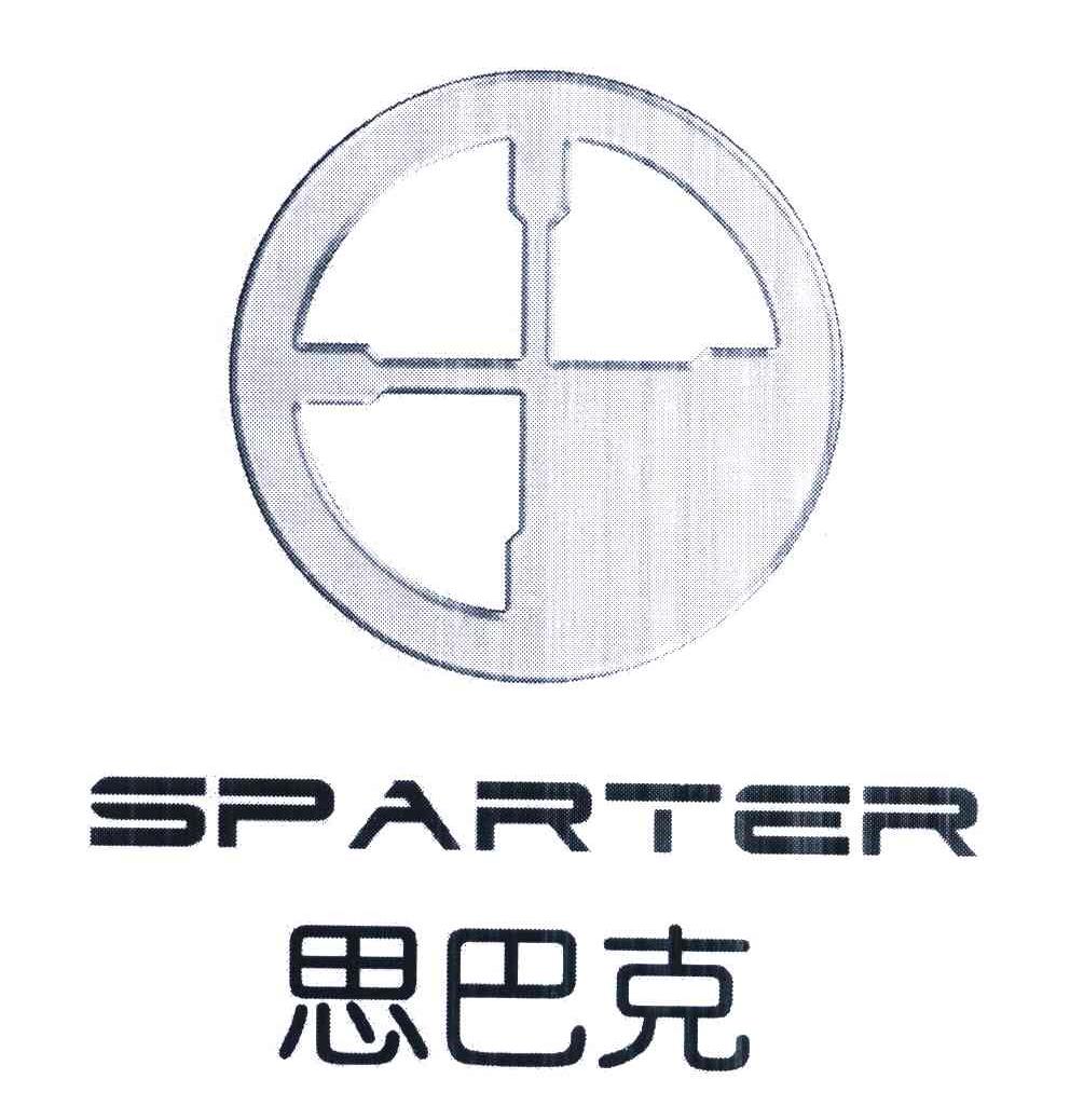 思巴克;SPARTER