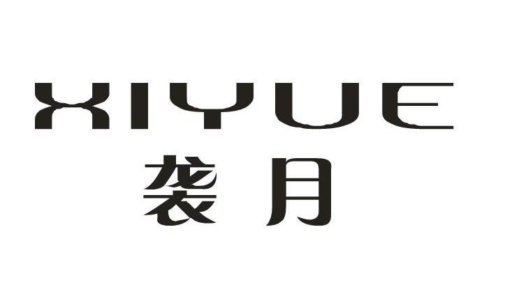 袭月