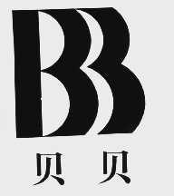 贝贝