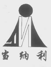 当纳利