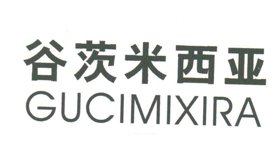 谷茨米西亚;GUCIMIXIRA