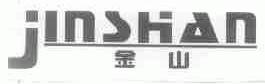 金山;JINSHAN
