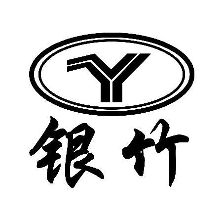 银竹 Y