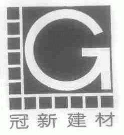 冠新;G