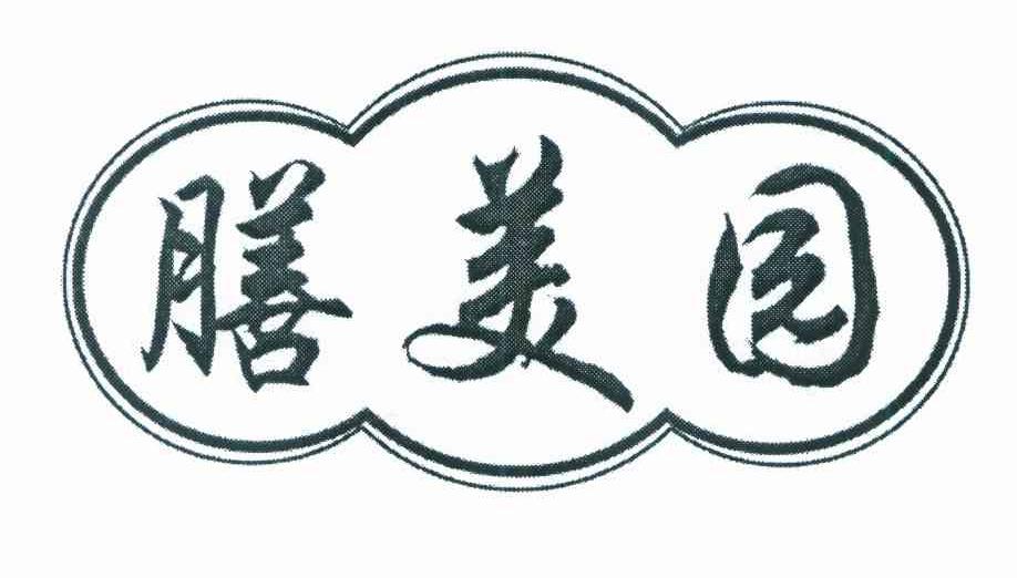 膳美园