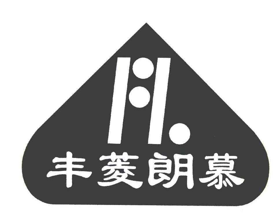 丰菱朗慕 FL