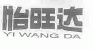 怡旺达