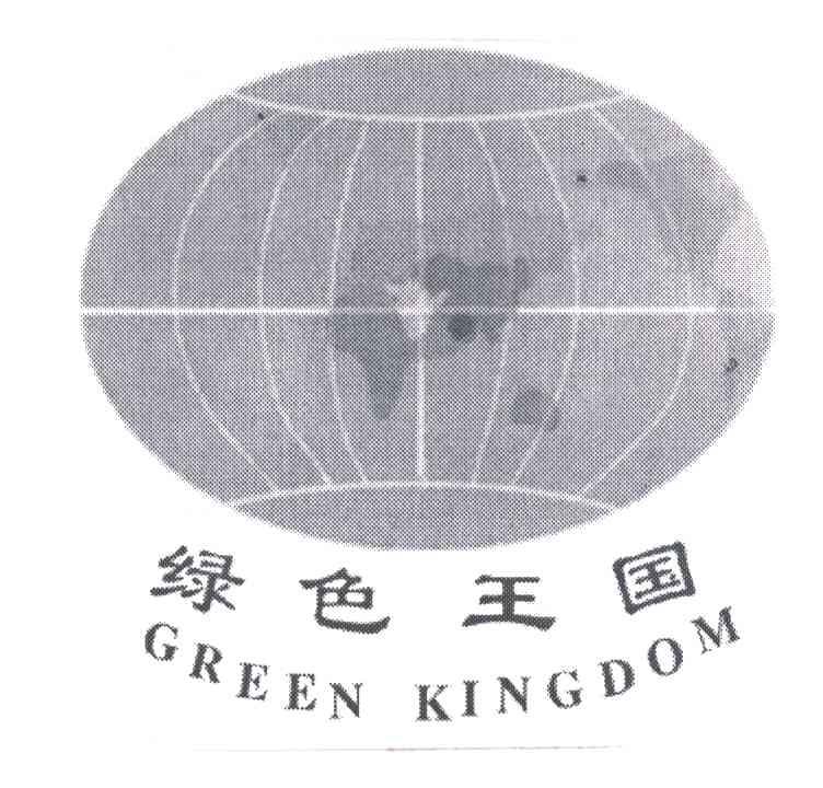 绿色王国;GREEN KINGDOM