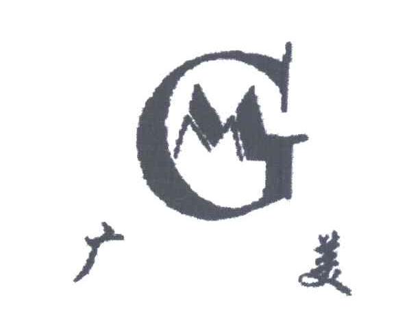 广美