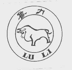 鲁力