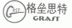 格垒思特;GRAST GRST