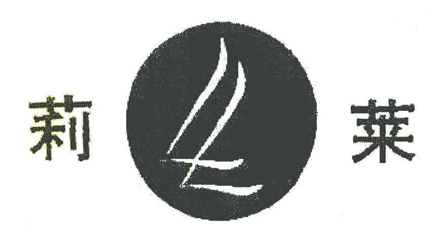 莉莱 LL