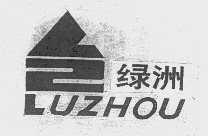 绿洲