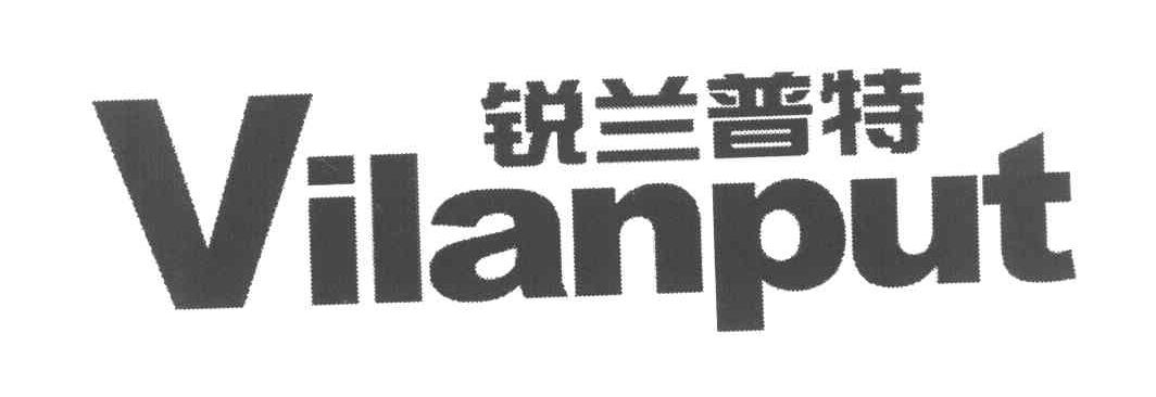 锐兰普特 VILANPUT