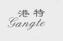 港特
