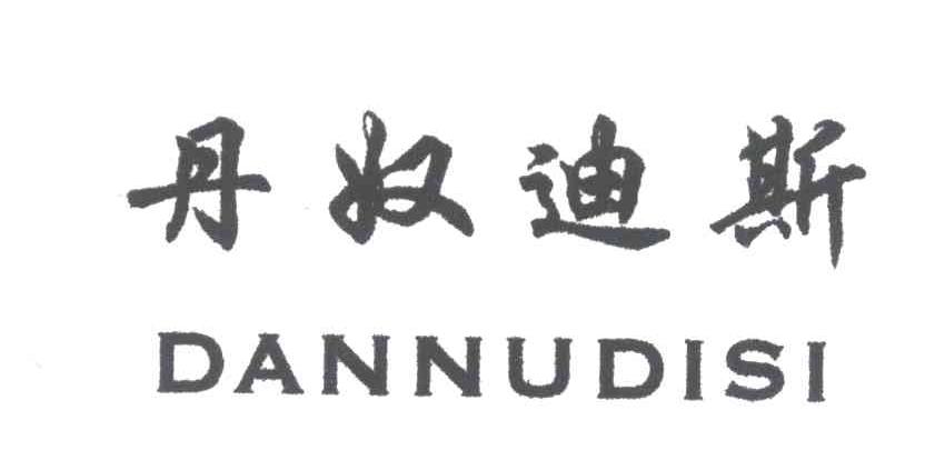 丹奴迪斯;DANNUDISI