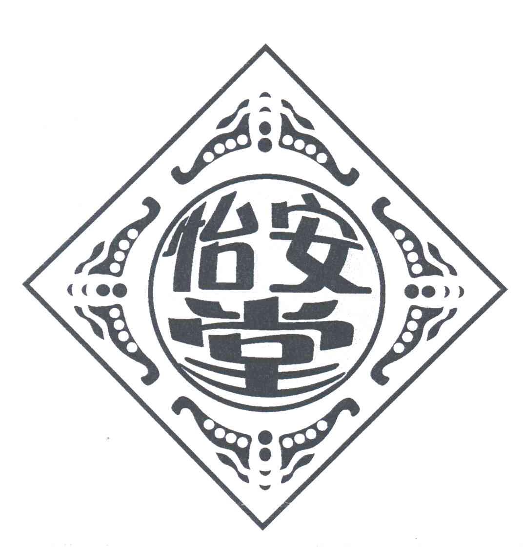 怡安堂