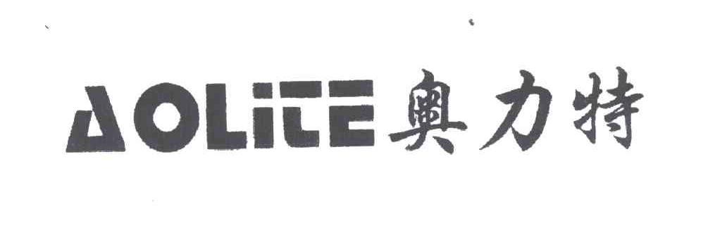 奥力特