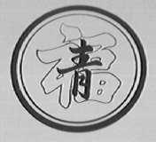 福青