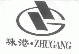 珠港