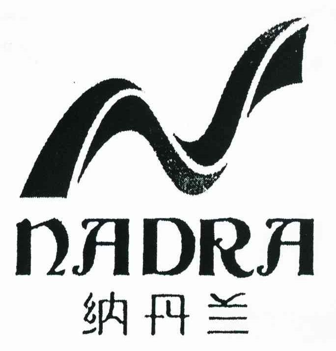 纳丹兰 NADRA