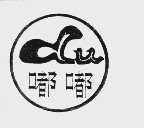 嘟嘟