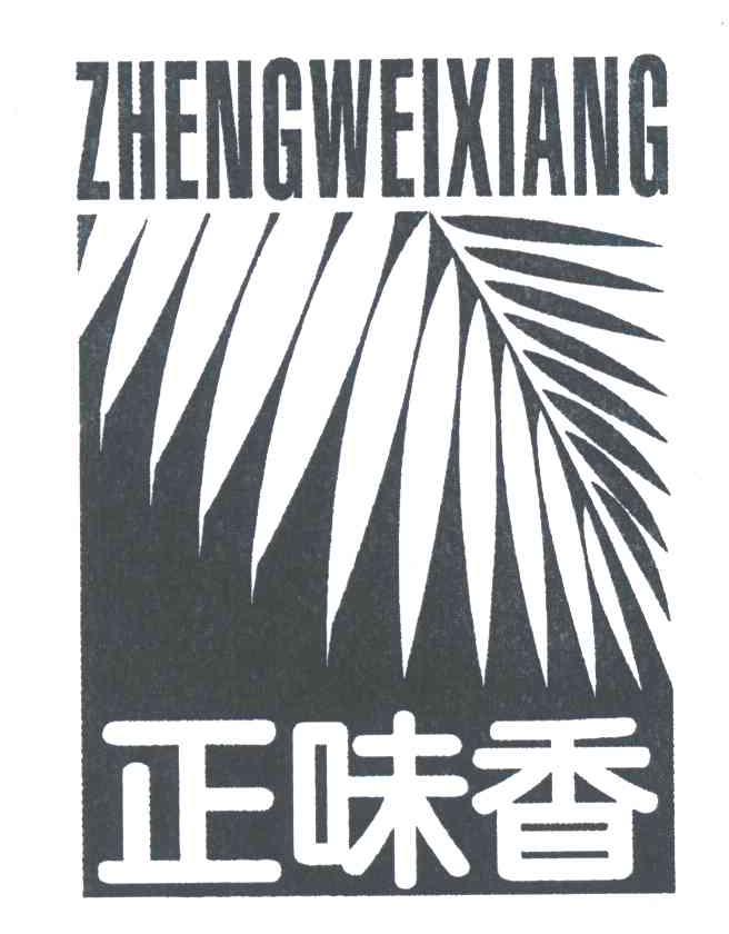 正味香;ZHENG WEI XIANG
