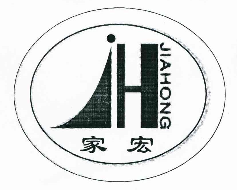 家宏 JH