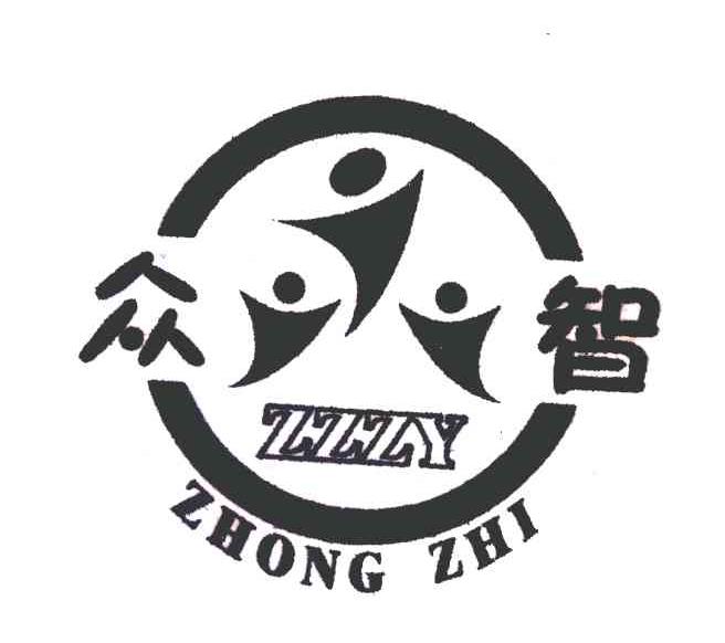 众智;ZZZY