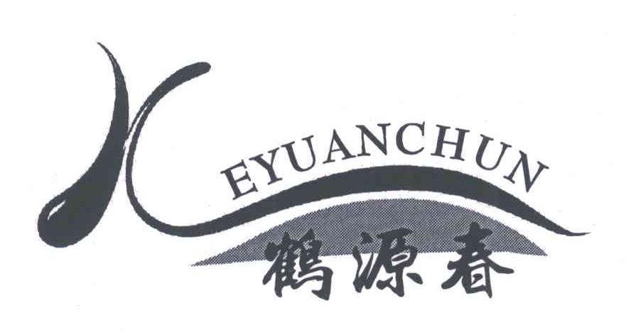 鹤源春;EYUANCHUN
