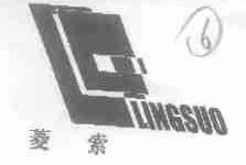 菱索