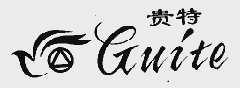 贵特