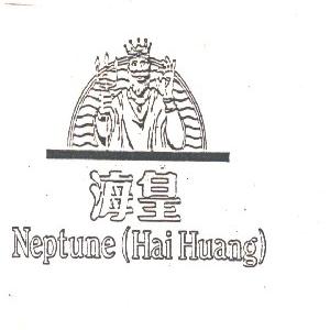 海皇  NEPTUNE