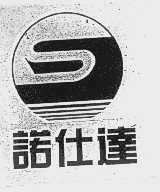诺仕达