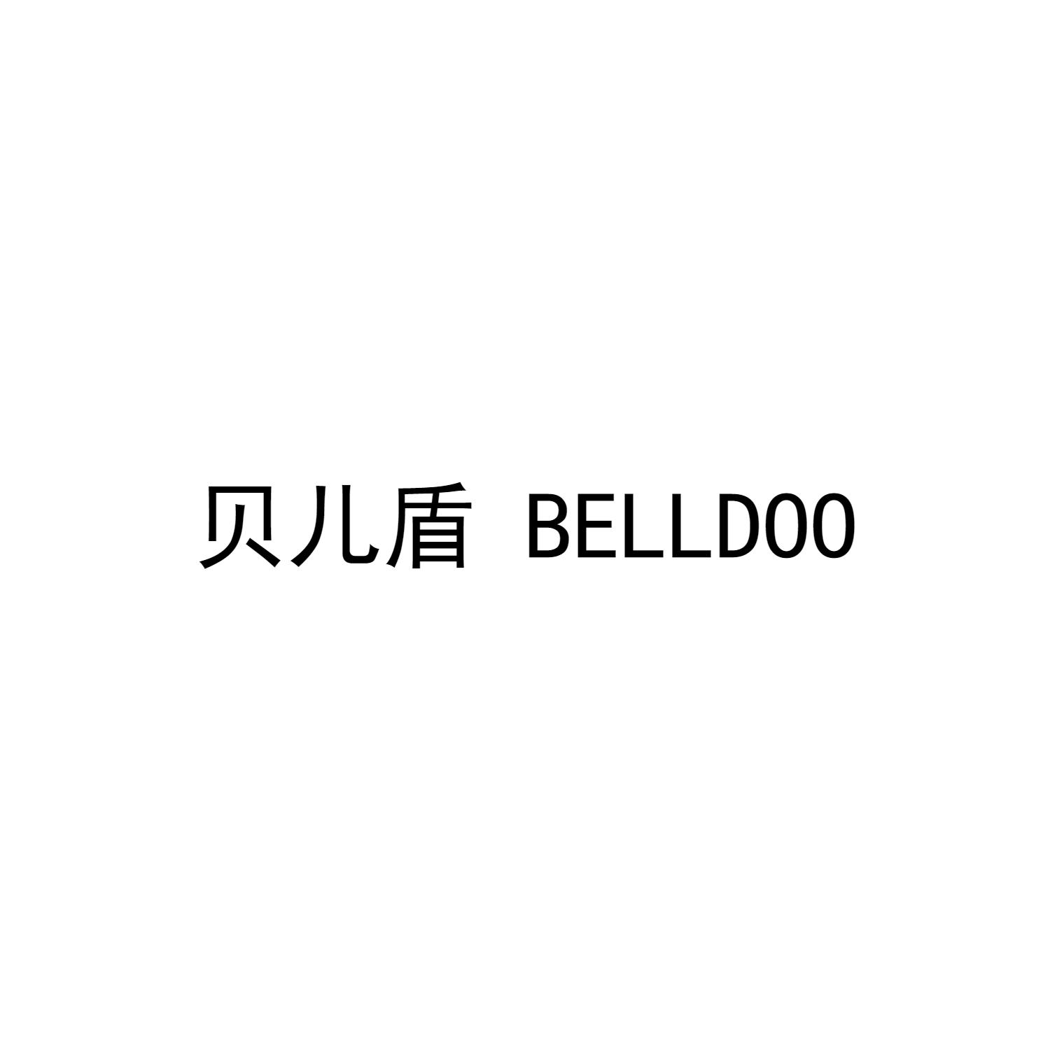 贝儿盾 BELLDOO
