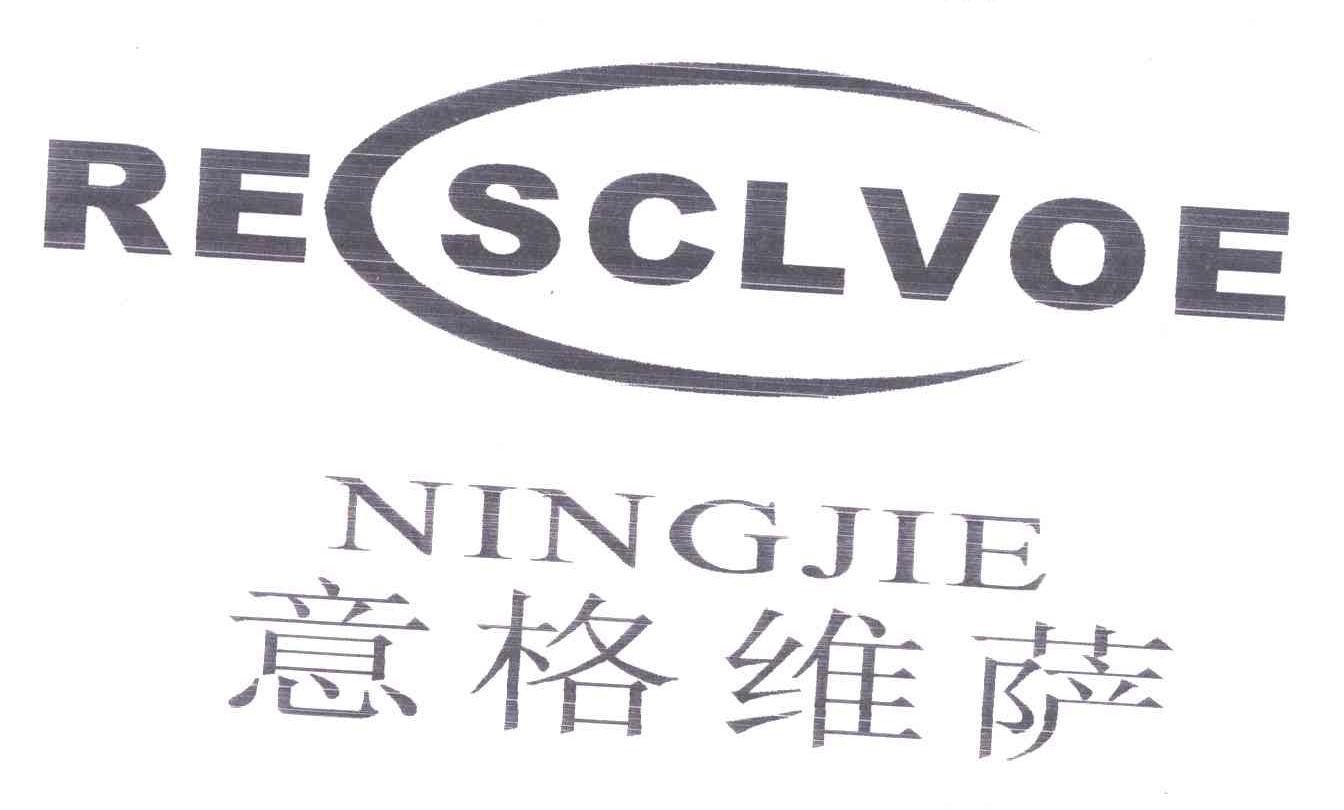 RESCLVOE；NINGJIE；RESCLVOE NINGJIE