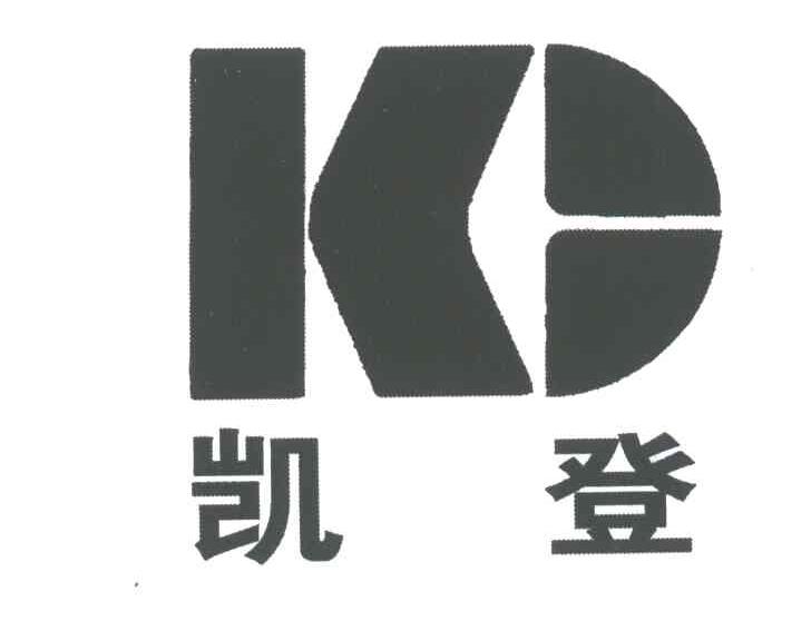 凯登;KD