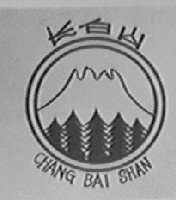 长白山