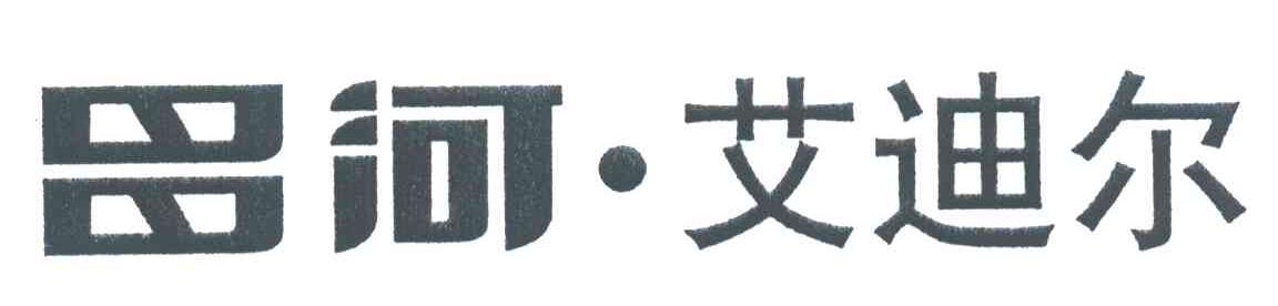 昌河.艾迪尔