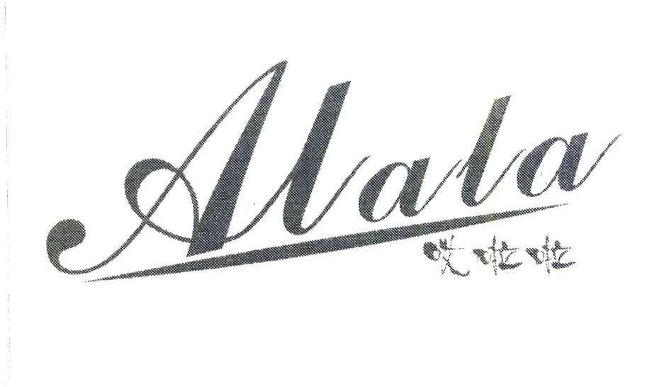 哎啦啦;ALALA