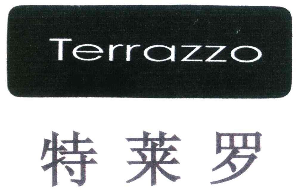 特莱罗 TERRAZZO