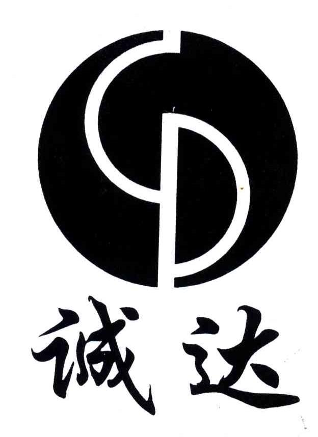 诚达;CD