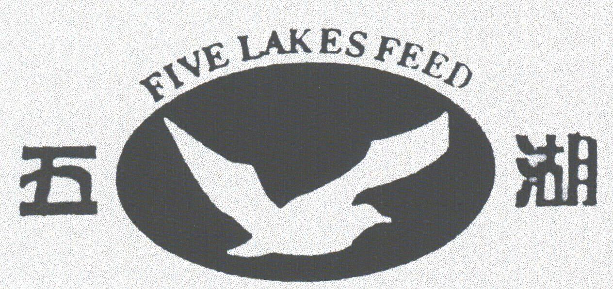 五湖;FIVE LAKES