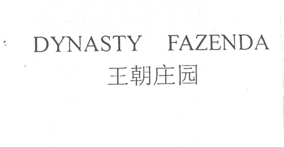 王朝庄园;DYNASTY FAZENDA