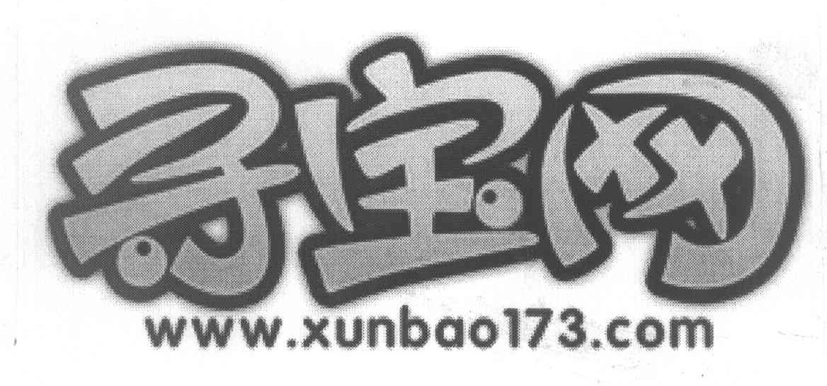 寻宝网 WWW.XUNBAO173.COM